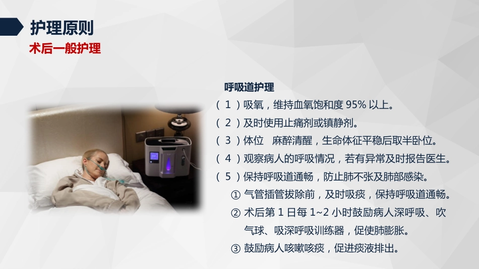 肺癌患者的护理4_第10页
