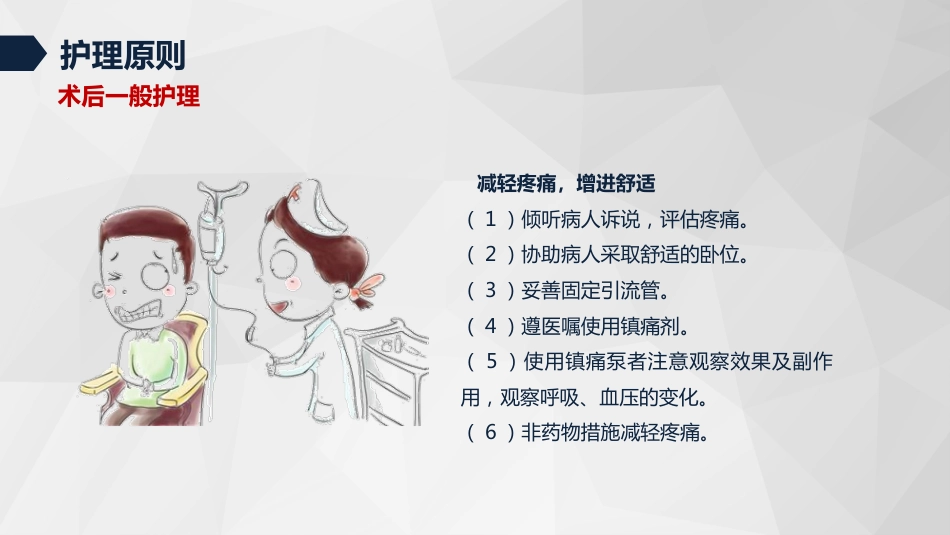 肺癌患者的护理4_第12页