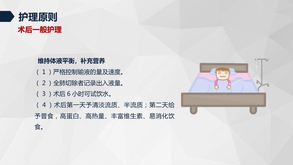 肺癌患者的护理4_第13页