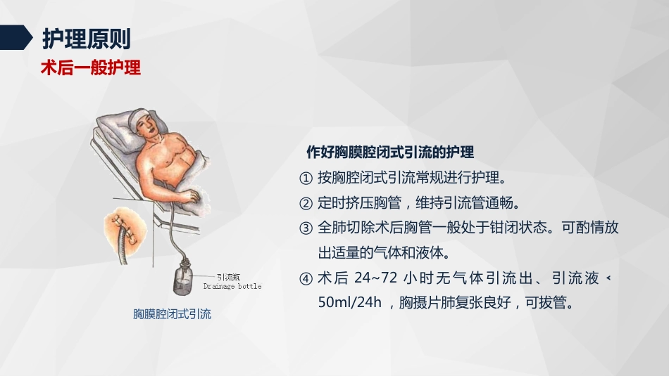 肺癌患者的护理4_第14页