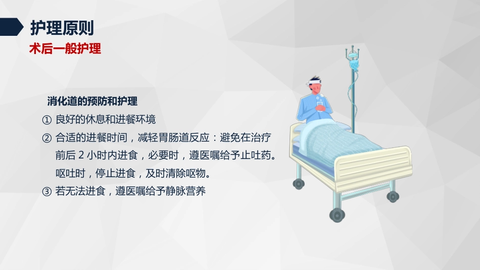 肺癌患者的护理4_第15页