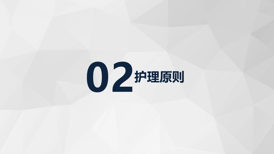 肺癌患者的护理4_第8页