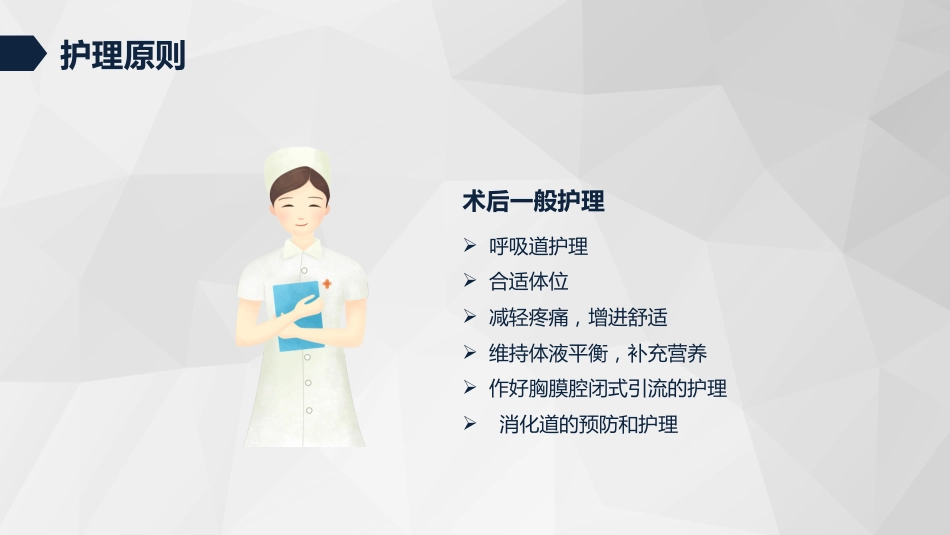 肺癌患者的护理4_第9页