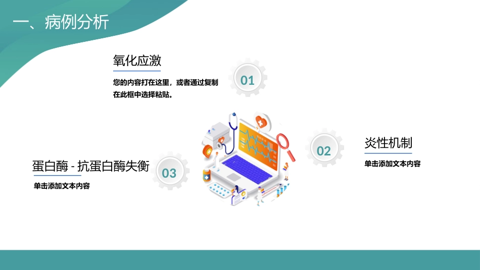 COPD患者护理查房5_第5页