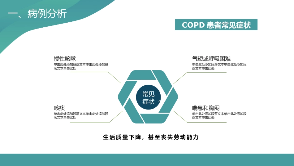 COPD患者护理查房5_第9页