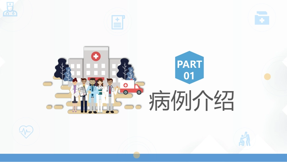 呼吸衰竭病人护理查房5_第3页