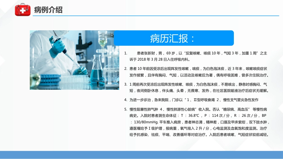 呼吸衰竭病人护理查房5_第4页