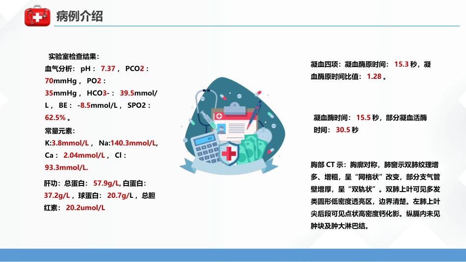 呼吸衰竭病人护理查房5_第5页