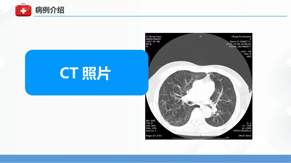 呼吸衰竭病人护理查房5_第6页