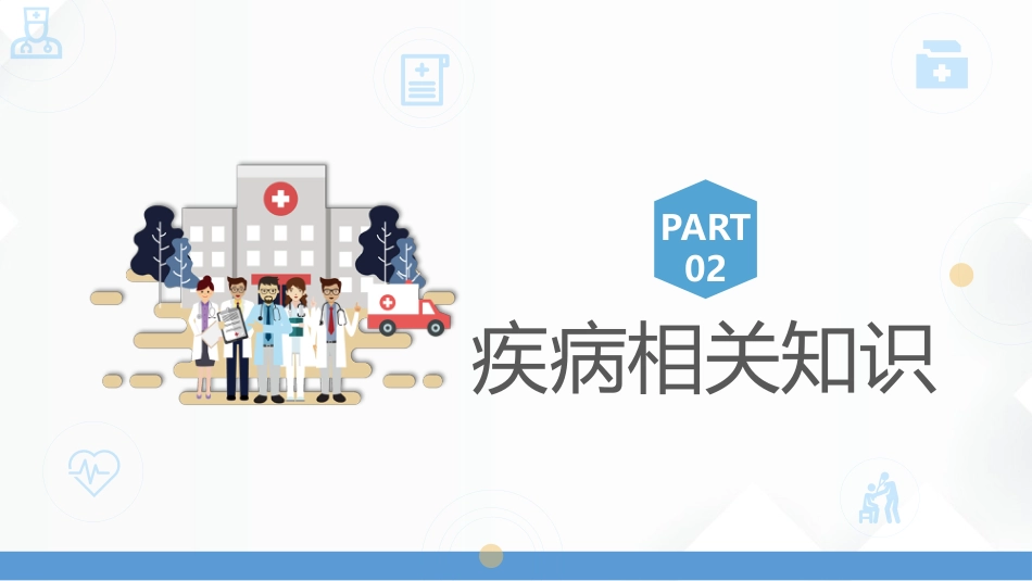 呼吸衰竭病人护理查房5_第7页