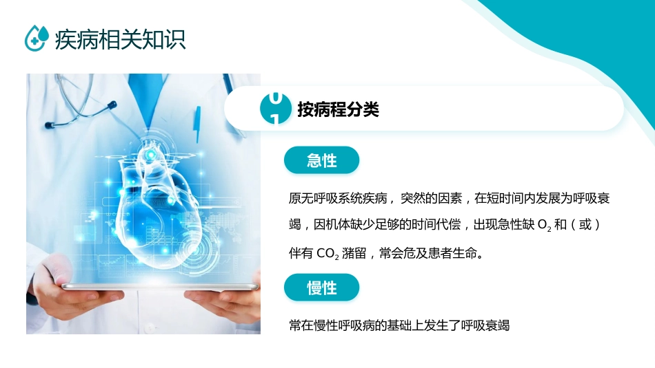 呼吸衰竭病人护理查房6_第15页