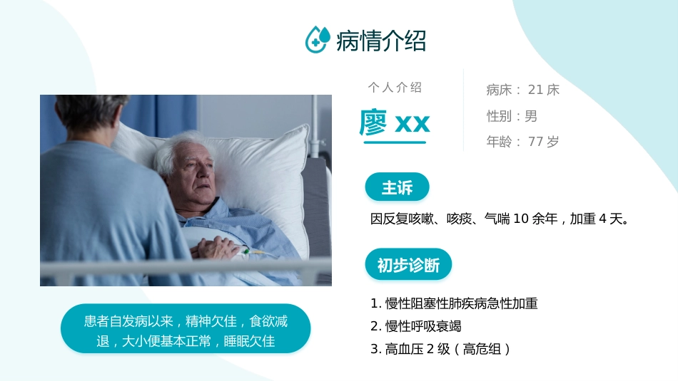 呼吸衰竭病人护理查房6_第4页