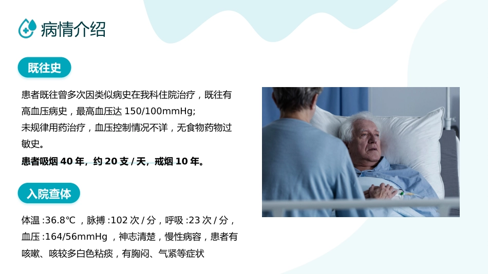 呼吸衰竭病人护理查房6_第5页