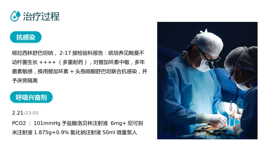 呼吸衰竭病人护理查房6_第9页