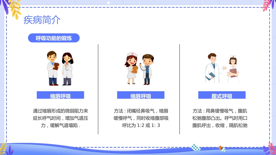 COPD患者护理查房6_第12页