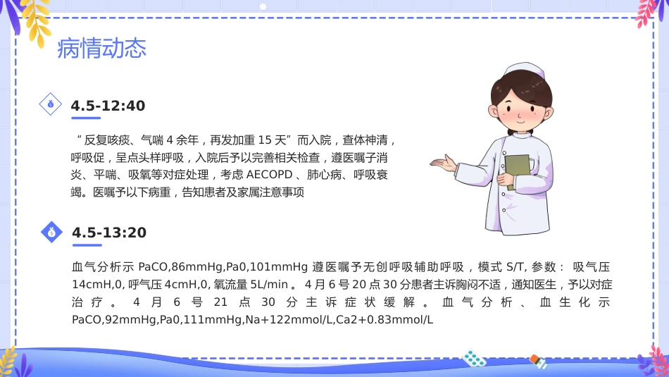 COPD患者护理查房6_第15页