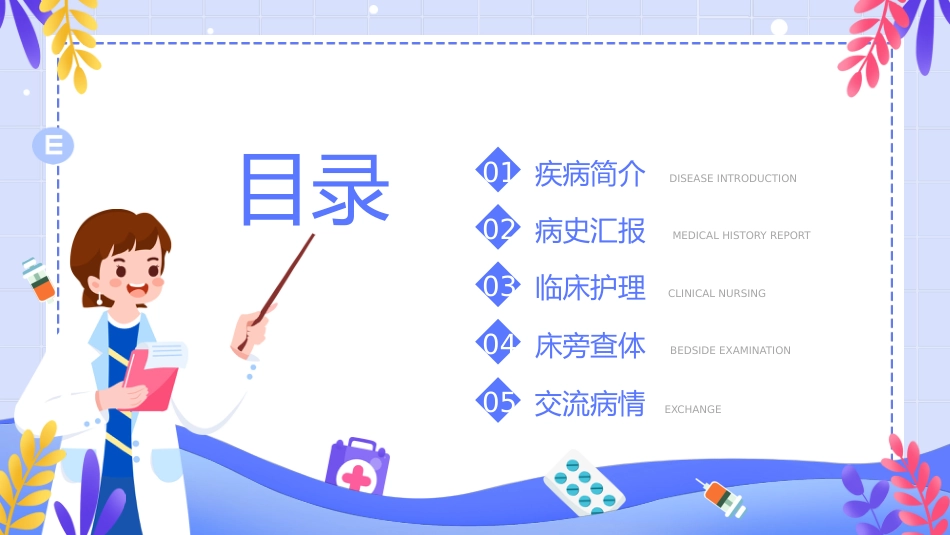 COPD患者护理查房6_第2页
