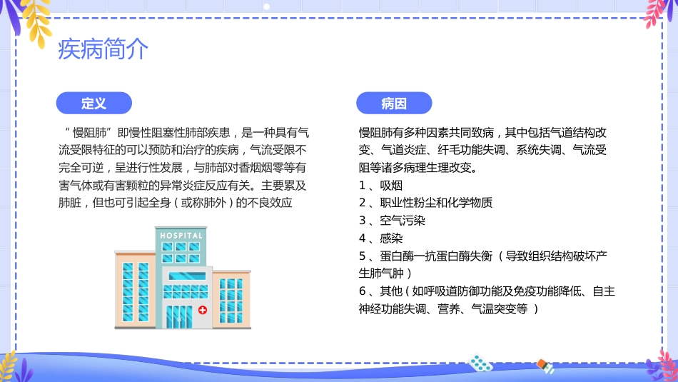 COPD患者护理查房6_第4页