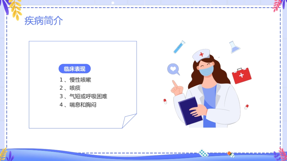 COPD患者护理查房6_第6页