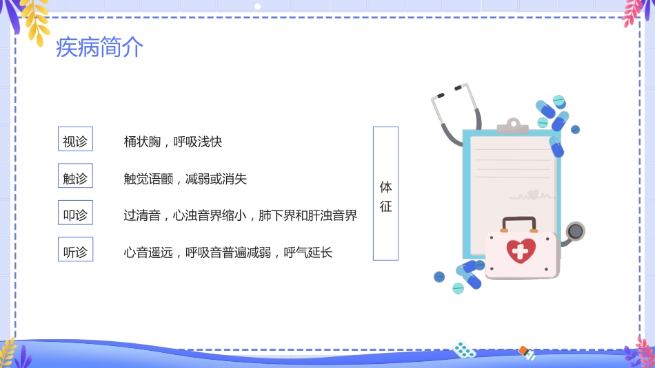 COPD患者护理查房6_第7页