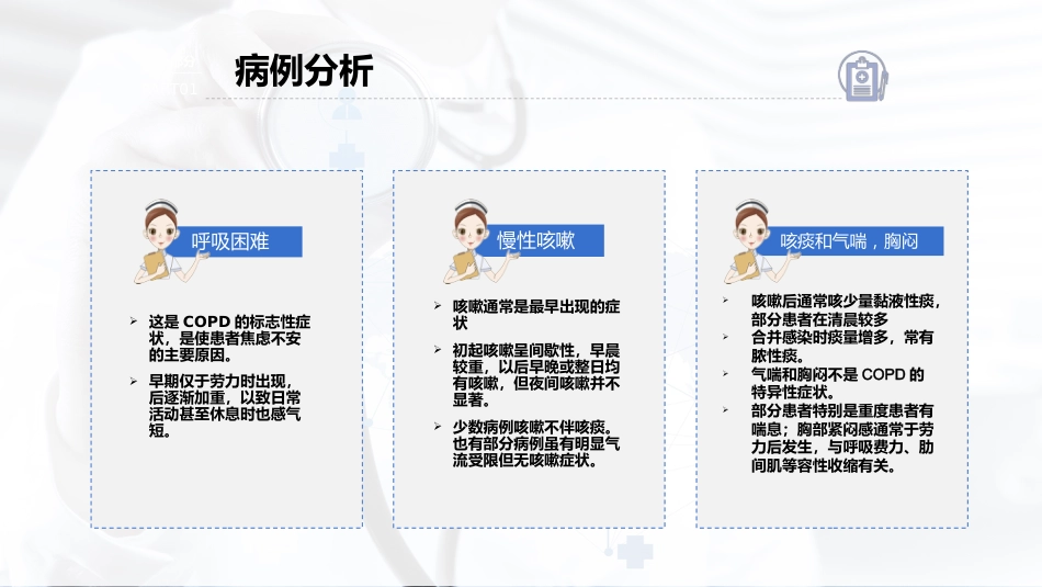 COPD患者护理查房7_第11页