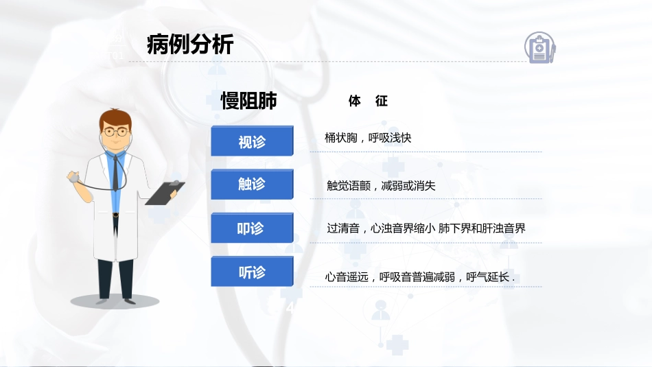 COPD患者护理查房7_第15页
