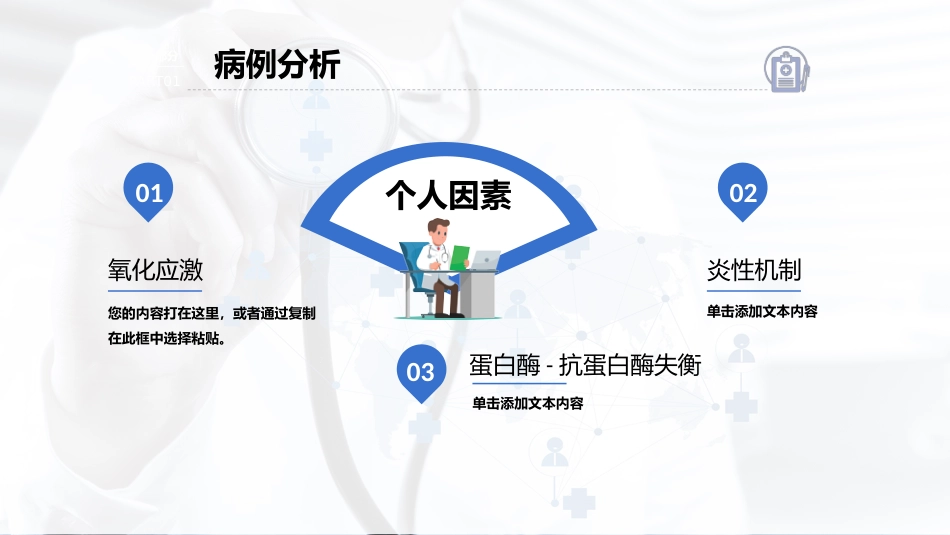 COPD患者护理查房7_第5页