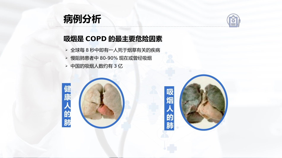 COPD患者护理查房7_第6页