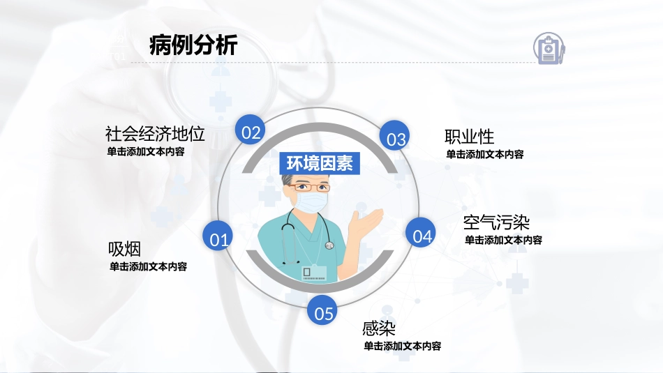 COPD患者护理查房7_第7页