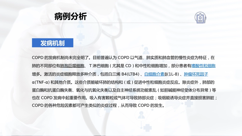 COPD患者护理查房7_第8页