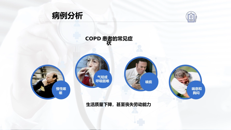 COPD患者护理查房7_第9页