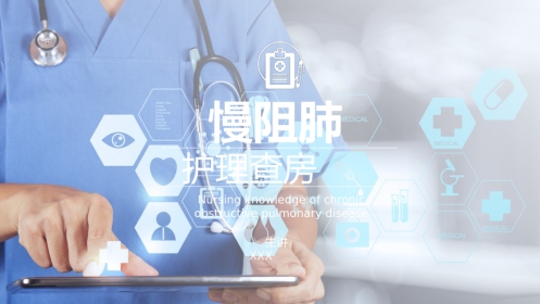 COPD患者护理查房7