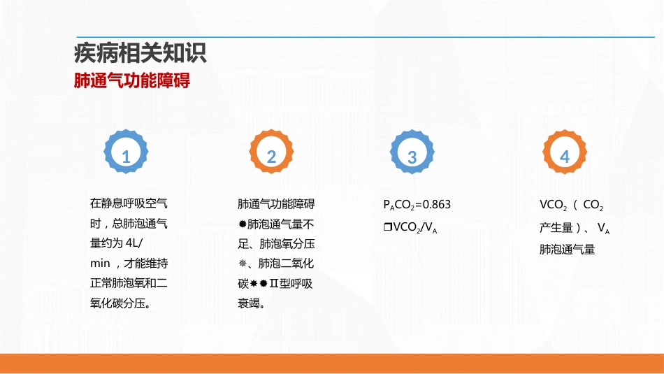 呼吸衰竭病人护理查房8_第13页