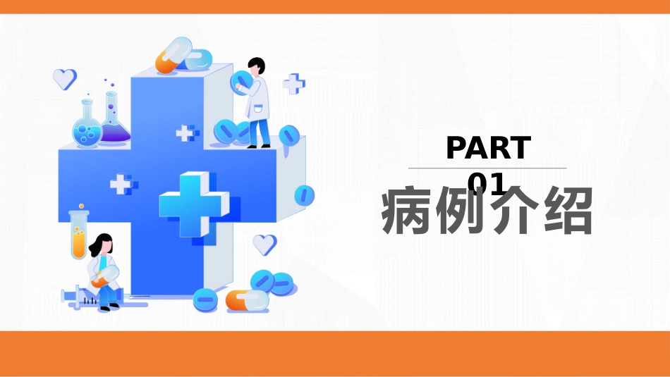 呼吸衰竭病人护理查房8_第3页