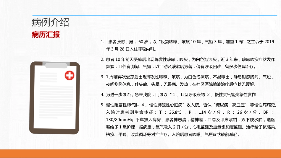 呼吸衰竭病人护理查房8_第4页