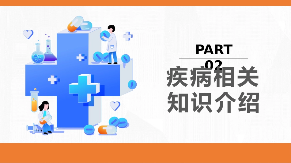 呼吸衰竭病人护理查房8_第6页