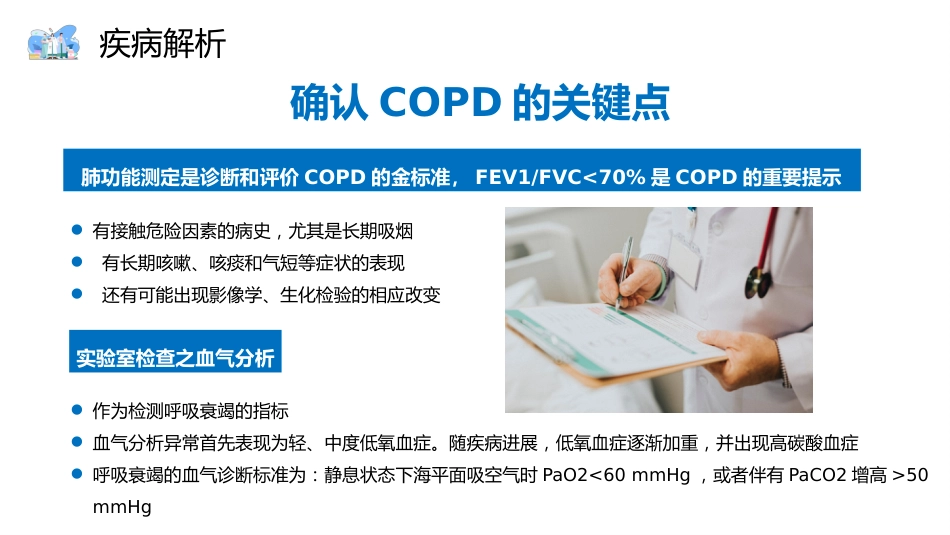 COPD患者护理查房8_第12页