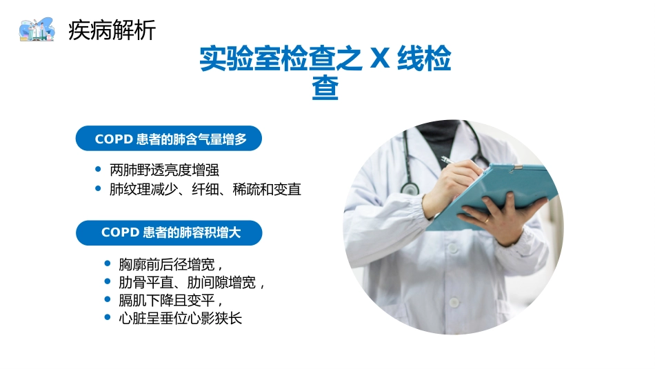 COPD患者护理查房8_第13页