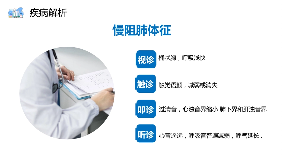 COPD患者护理查房8_第14页