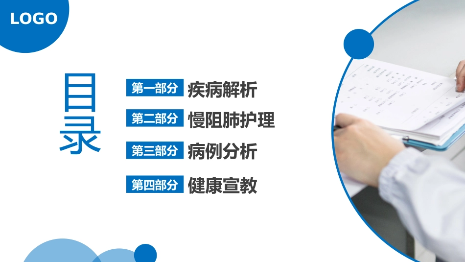 COPD患者护理查房8_第2页
