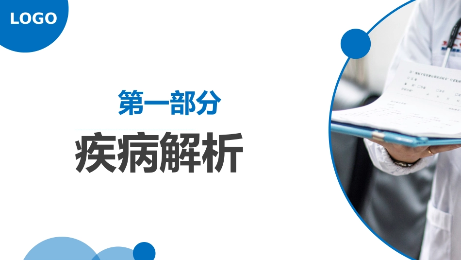 COPD患者护理查房8_第3页
