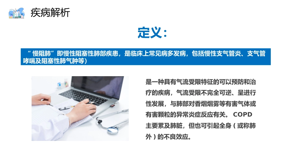 COPD患者护理查房8_第4页