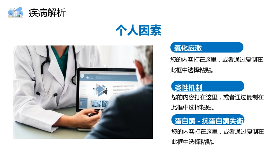 COPD患者护理查房8_第5页