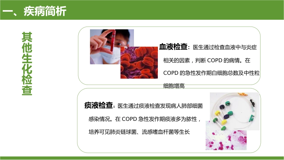 COPD患者护理查房9_第12页