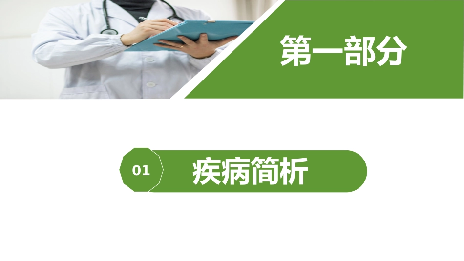COPD患者护理查房9_第3页