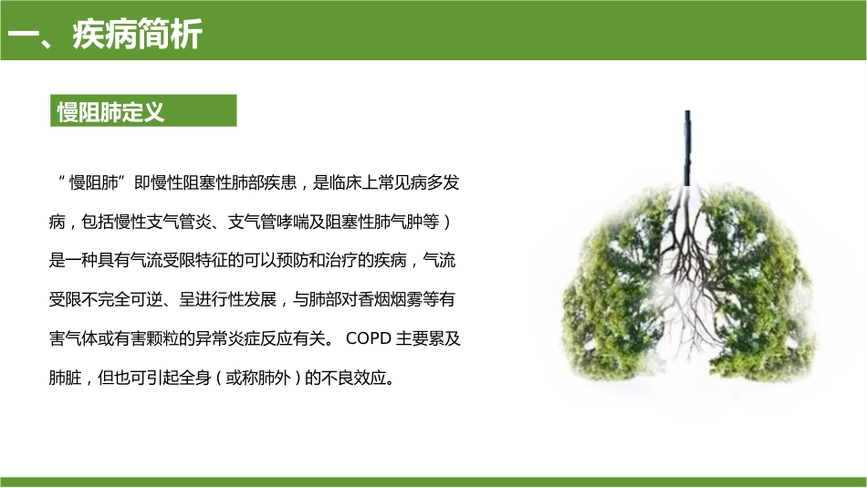 COPD患者护理查房9_第4页
