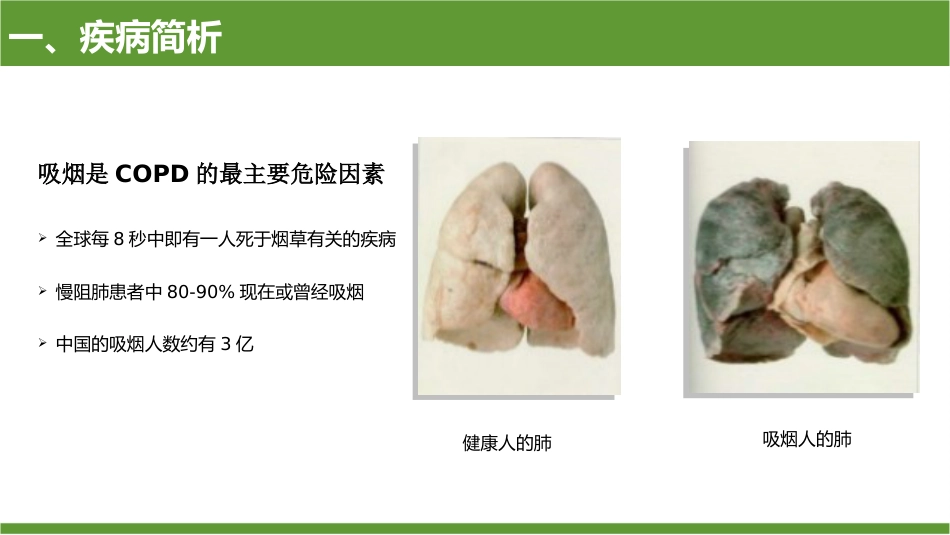 COPD患者护理查房9_第6页