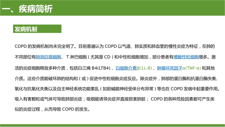 COPD患者护理查房9_第7页