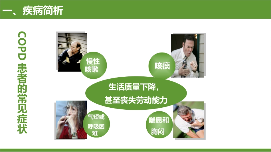 COPD患者护理查房9_第8页