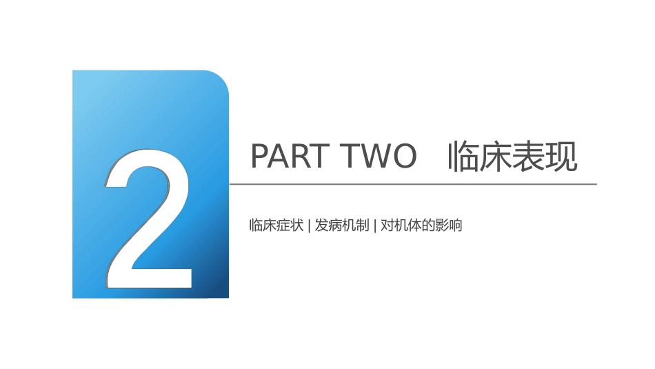 呼吸衰竭病人护理查房9_第11页